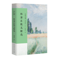 正版新书]林清玄散文精选林清玄 著 著9787535499035