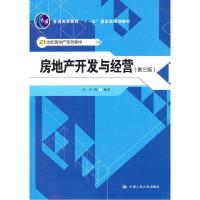 正版新书]房地产开发与经营吕萍 等编著9787300138572
