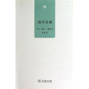 醉染图书达尔文说9787100096522