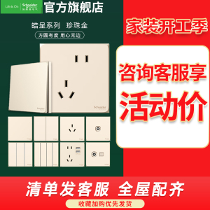 [官方旗舰店]施耐德电气开关插座皓呈珍珠金色86型大面板家用墙壁式10A五孔一开弱电电源空调插座