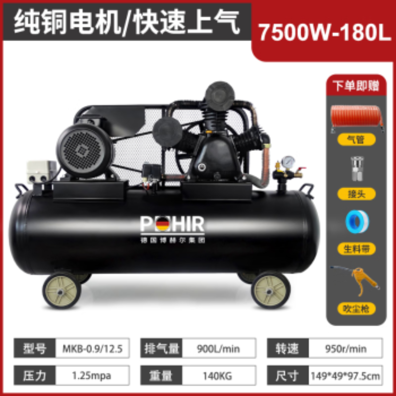 博赫尔(POHIR)空压机皮带式7.5KW工业级大型喷漆气泵380V空气压缩机W-0.9/12.5
