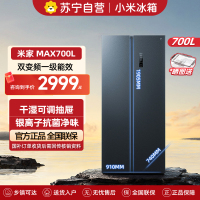 小米米家冰箱700L风冷无霜大容量银离子抗菌净味干湿可调抽屉智能家居互联