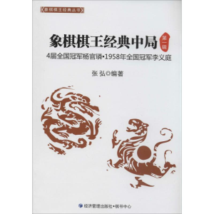 [M]象棋棋王经典中局-9787509629239