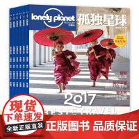 [有磨损]孤独星球杂志2016年1-12月 全年珍藏 2017年全球最佳旅行地年度榜单发布 国内外旅游指南书刊