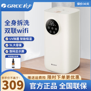 格力(GREE)加湿器 SCK-50X62-珊瑚玉色 5升大容量/净化/低噪/高出雾/智能wifi加湿器