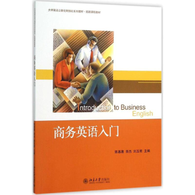 [M]商务英语入门-9787301263235
