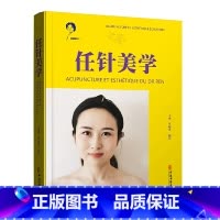 [正版]任针美学