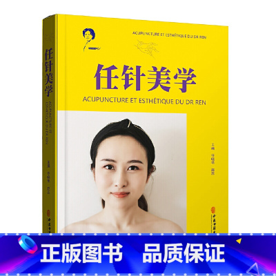 [正版]任针美学