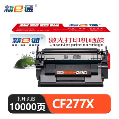新e通 硒鼓CF277X 支