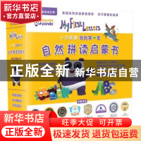 正版 趣味字母故事书 美国小方熊猫 长江文艺出版社 978757020698