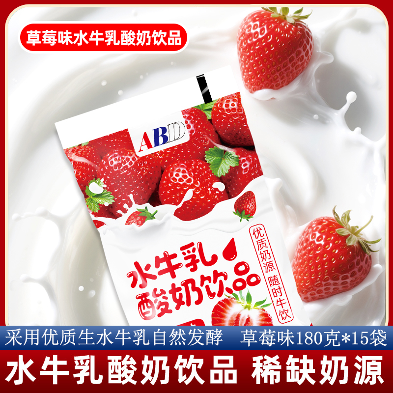 ABD水牛奶酸奶草莓味180g*15袋网红儿童学生饮料早餐奶