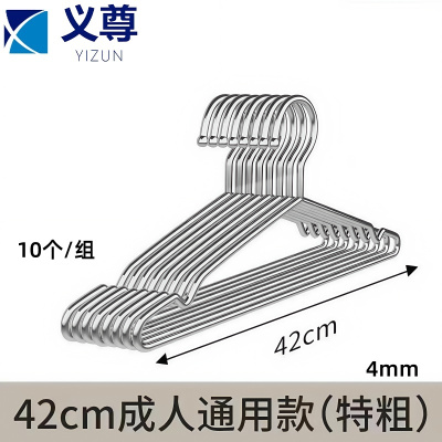 义尊 不锈钢衣架 Y-42 组