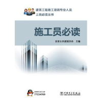 音像施工员北京土木建筑学会 编