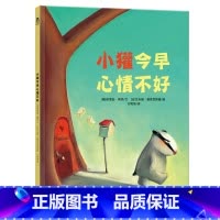 今早心情不好 [正版]童书 今早心情不好 绘本 情商培养 情绪管理读物 亲子阅读 儿童教育 2-3-4-5岁 色