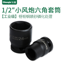 Changlu/长鹿 1/2寸小风炮12.5mm系列风动套头标准气动短套筒头子11mm
