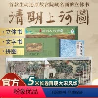 [超大开本 精美礼盒]大宋风华清明上河图立体书 [正版]我们的大中国立体书 儿童3d立体书益智玩具读物3-6岁以上8-1