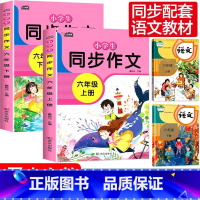六年级同步作文上下[全2册] 小学四年级 [正版]新版 同步作文四年级上册人教下册三五六年级语文同步小学生版4年级作文大
