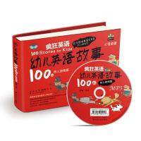 正版新书]幼儿英语故事100篇(待人接物篇)肖艳9787306043535