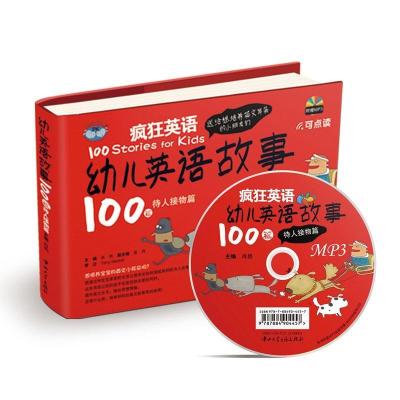正版新书]幼儿英语故事100篇(待人接物篇)肖艳9787306043535