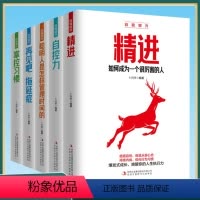 [正版] 自我提升全5册 如何成为一个很厉害的人 让品格忠实于德行 聪明人是怎样管理时间的 再见吧拖延症 职场励志