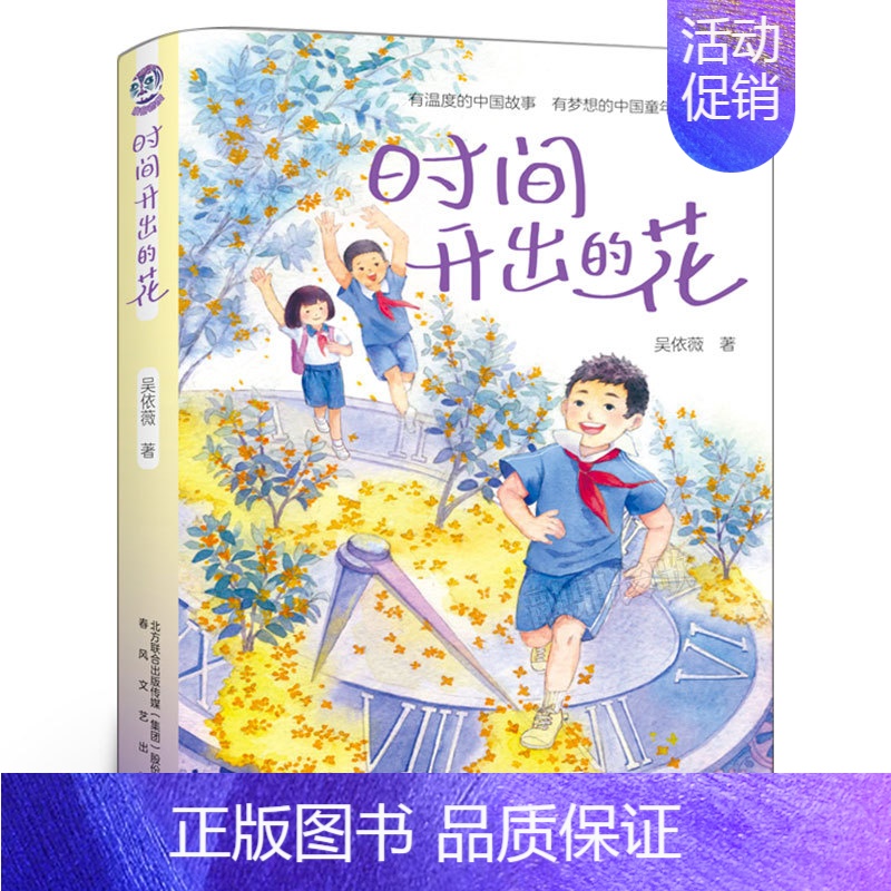 时间开出的花 [正版]时间熊,镜子虎和看不见的小猫范晔著 六年级小学生共读书 百班千人小学生6年级12-14岁阅读课外书