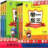 [2本套]语文+数学 小学一年级 [正版]2024奥赛王小学奥数举一反三语文数学一二年级三四五六年级123456上下册人