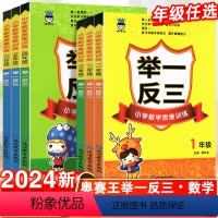 [2本套]语文+数学 小学一年级 [正版]2024奥赛王小学奥数举一反三语文数学一二年级三四五六年级123456上下册人