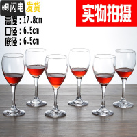 三维工匠家用 高脚杯 欧式小 6只装 小清新 水晶玻璃 新品230*六只送礼物酒具