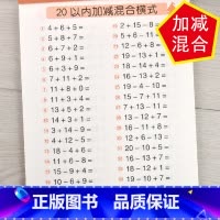 [正版]加减混合运算口算题卡20以内连加连减幼小衔接口算题数学题卡练习题册30-50-100以内的加减法混合运算大班幼