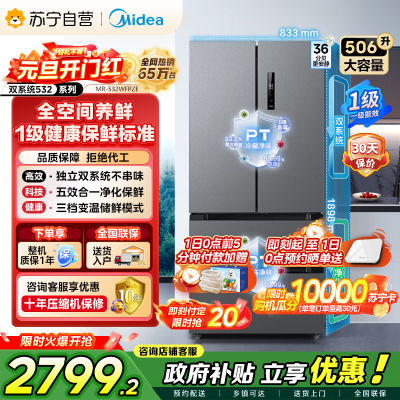 [自营]美的冰箱(Midea) 532法式多门四开门冰箱变频一级能效家用无霜双系统双循环大容量智能MR-532WFPZE