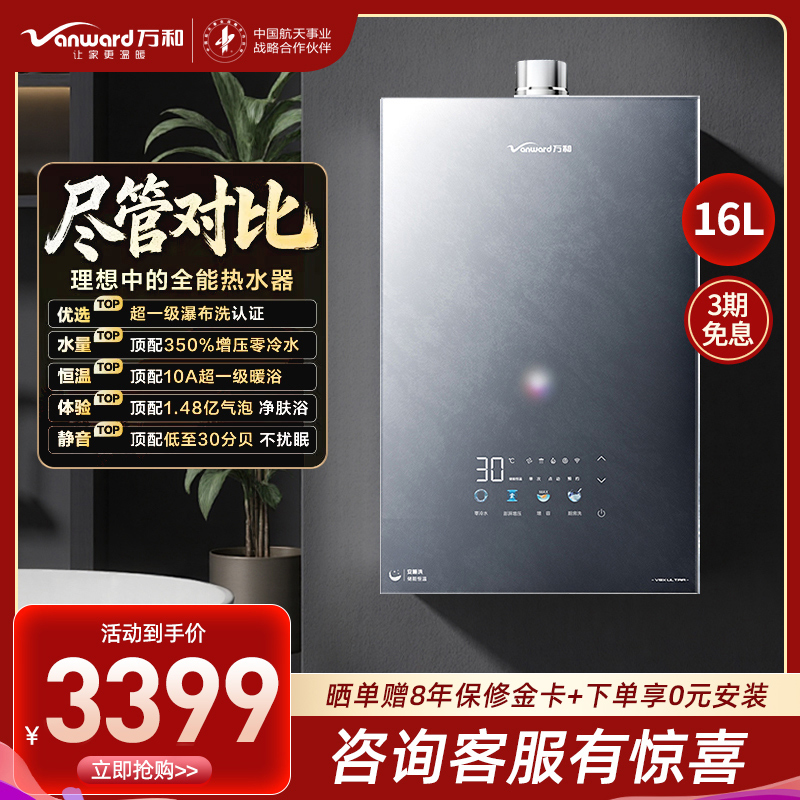 万和(Vanward)16升天然气燃气热水器 一级节能增压零冷水瀑布洗JSQ30-16V9X ULTRA