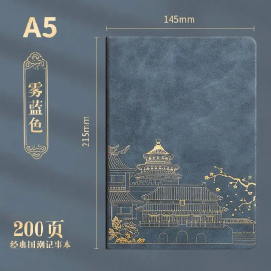 [补贴10%]a5笔记本子国潮加厚商务皮本日记本精致中国风记事本工作会议记录本办公用品文具定制可印logo迷你皮面