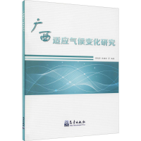 音像广西适应气候变化研究作者