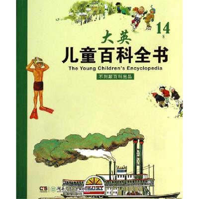 正版新书]大英儿童百科全书(14S)译者:史明//吕顿//何政安//崔启