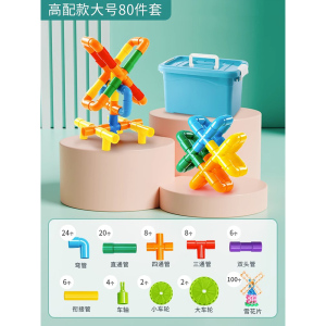 儿童水管道积木玩具益智2拼装拼接拼插智力4益智3到6岁男孩女宝宝