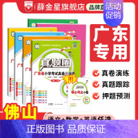 语文[人教版-广东专用] 三年级上 [正版]小学真题圈上下册广东2024版语文数学英语一二三四五六年级上册下册考试真题卷