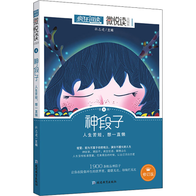 正版新书]微悦读 第4辑 修订版杜志建9787552425611