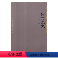 [正版] 信州文史.第一辑,人物 政协上饶市信州区委员会 中国文史出版社 地方史志书籍