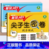 [2本]语文+数学 (人教版) 三年级下 [正版]一年级试卷测试卷全套二年级三四五六年级上册语文数学英语真题试卷人教版小