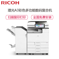 理光IMC2000 A3彩色激光数码复印打印扫描复合机 20页/分钟 10.1英寸高清触控屏 wifi打印 双面复印扫描 网络打印扫描 1秒快速启动(输稿器+四纸盒+小册子装订器)