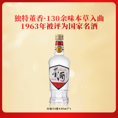 董酒白标 董香型白酒 聚会小酌 日常自饮54度430ml*1