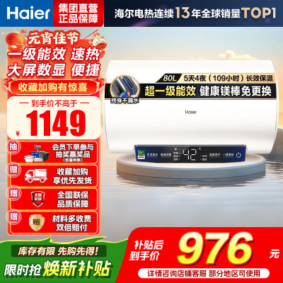 [TOP热卖]Haier/海尔80升电热水器家用卫生间储水式EC8001-MC3U1一级能效 智能速热 健康抑菌