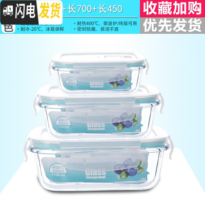 三维工匠玻璃饭盒微波炉专用上班族带饭便当盒长方形密封保鲜盒玻璃碗带盖 长1100+长700+长450