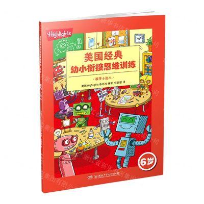 [N]数学小达人(6岁)/美国经典幼小衔接思维训练-9787556251117