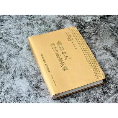 稻盛和夫阿米巴经营实践:全员参与经营 主动创造收益(口袋本)