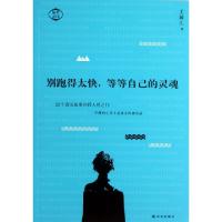 正版新书]别跑得太快等等自己的灵魂尤薇儿9787544738927