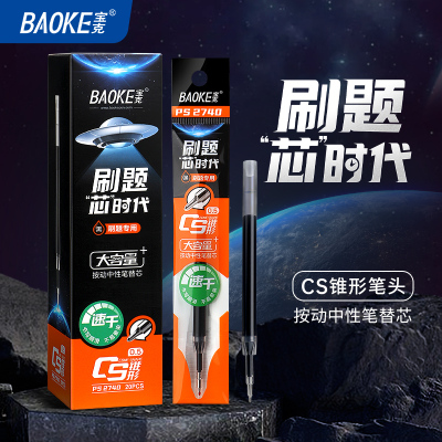 宝克(BAOKE)PS2740 0.5mm按压式中性笔芯 大容量CS锥形笔头 黑色 20支/盒 1盒