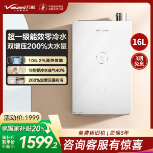 万和豆蔻LS6 一级能效 [豆蔻] 双增压流苏系列零冷水燃气热水器 JSLQ27-16LS6 天然气