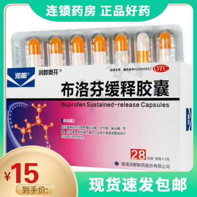 润都布洛芬缓释胶囊0.3g*28粒普通感冒流行性感冒头痛肌肉痛