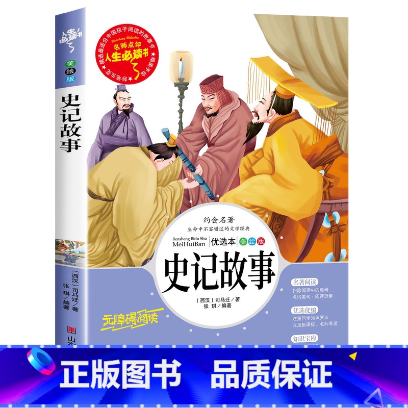 史记故事 [正版]冰心散文集中小学生精选儿童文学全集6-7-8-9-10-12岁初中生青少年版小学生课外阅读书籍三四年级